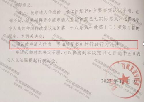 冠领律师代理河南鹤壁农村房屋征收补偿申请行政复议案胜诉-4