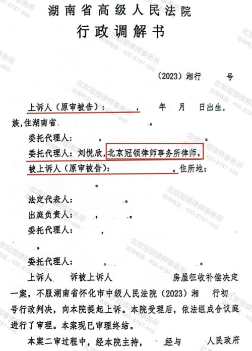 冠领律师代理湖南怀化诉征收补偿决定案调解成功-3