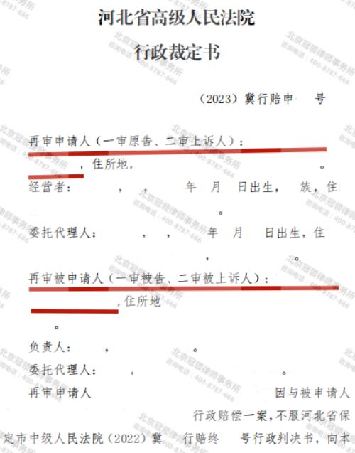 冠领律师代理河北保定废品收购站行政赔偿案赢得再审机会-3