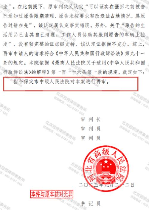 冠领律师代理河北保定废品收购站行政赔偿案赢得再审机会-4