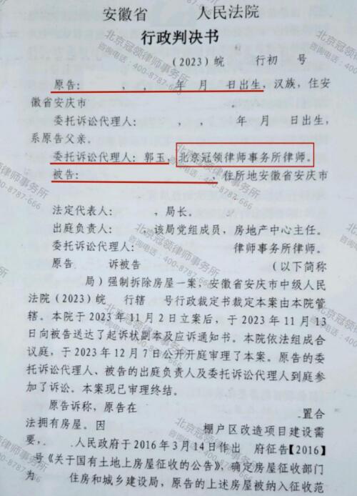 冠领律师代理安徽安庆经营烟花房屋确认强拆违法案胜诉-3