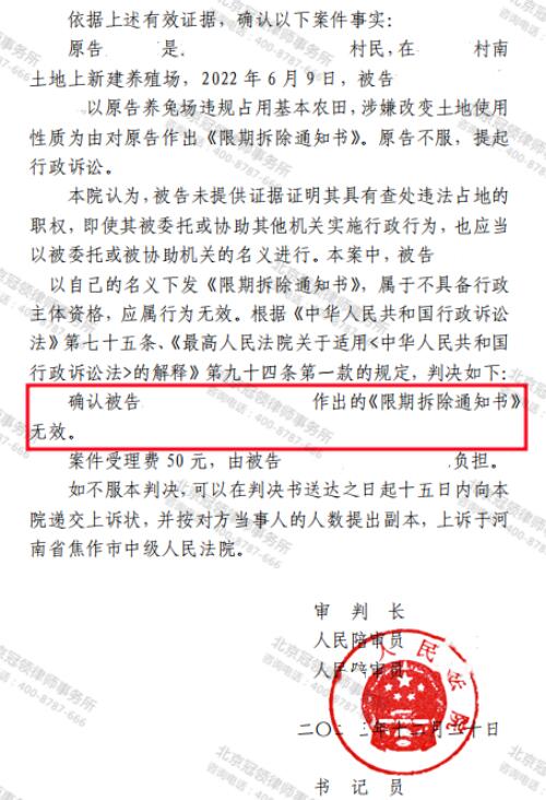 冠领律师代理河南焦作养殖场撤销限期拆除通知案胜诉-4