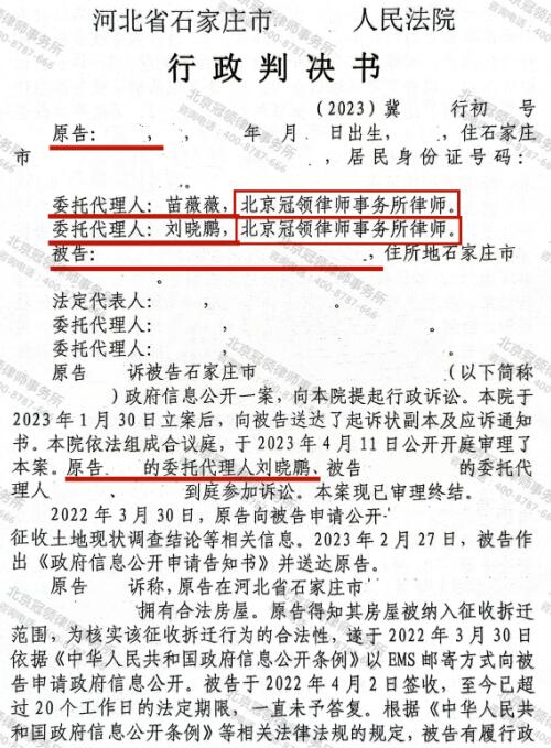 冠领律师代理河北石家庄信息公开纠纷案帮其确认行政行为违法-3