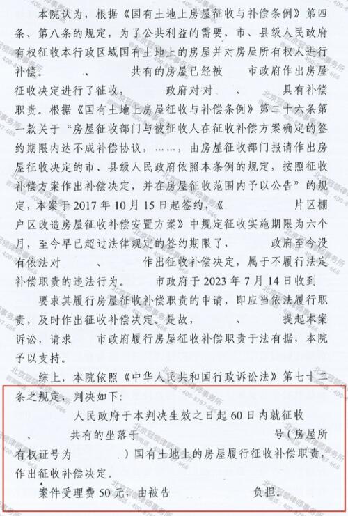 冠领律师代理云南昆明不履行商铺征收补偿职责案胜诉-4