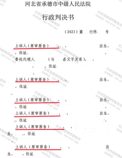 冠领律师代理河北承德拒不履行法定职责案二审胜诉-3