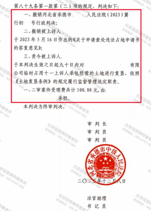 冠领律师代理河北承德拒不履行法定职责案二审胜诉-5