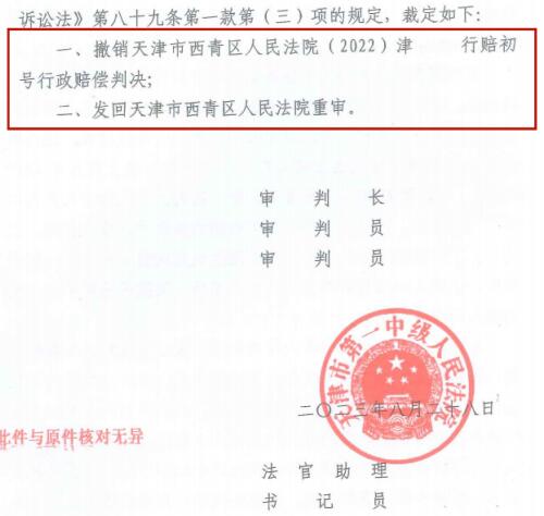 冠领律师代理天津西青违建商铺行政赔偿案获发回重审-4