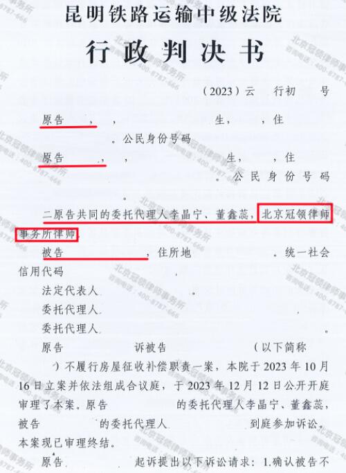 冠领律师代理云南昆明不履行房屋征收补偿职责案胜诉-3