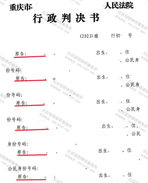 冠领律师代理重庆一家12口房屋征收补偿纠纷案胜诉-3