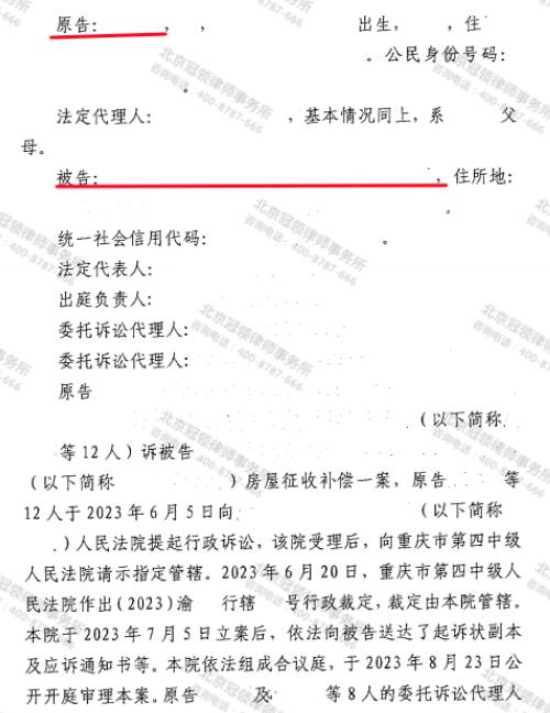 冠领律师代理重庆一家12口房屋征收补偿纠纷案胜诉-5