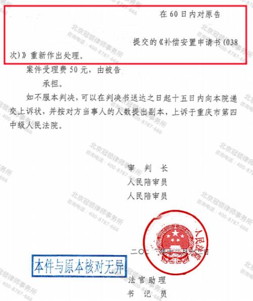 冠领律师代理重庆一家12口房屋征收补偿纠纷案胜诉-7