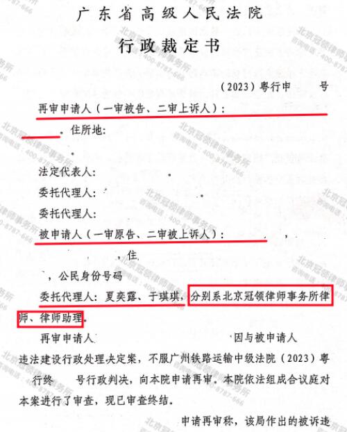 冠领律师代理广东广州唯一住宅撤销限拆通知案三战皆胜-3