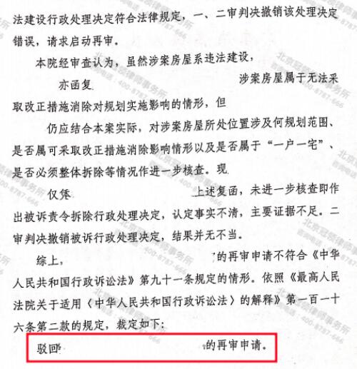 冠领律师代理广东广州唯一住宅撤销限拆通知案三战皆胜-4