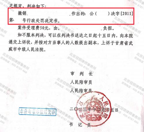 冠领律师代理甘肃武威行政处罚纠纷案胜诉-4