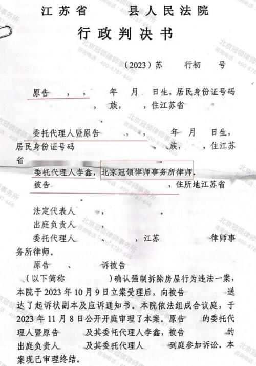 冠领代理江苏某县确认强拆商住用房违法案胜诉-3