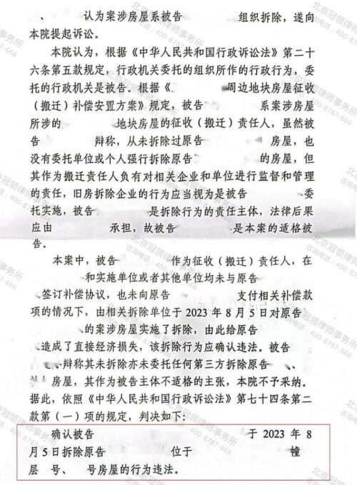 冠领代理江苏某县确认强拆商住用房违法案胜诉-4