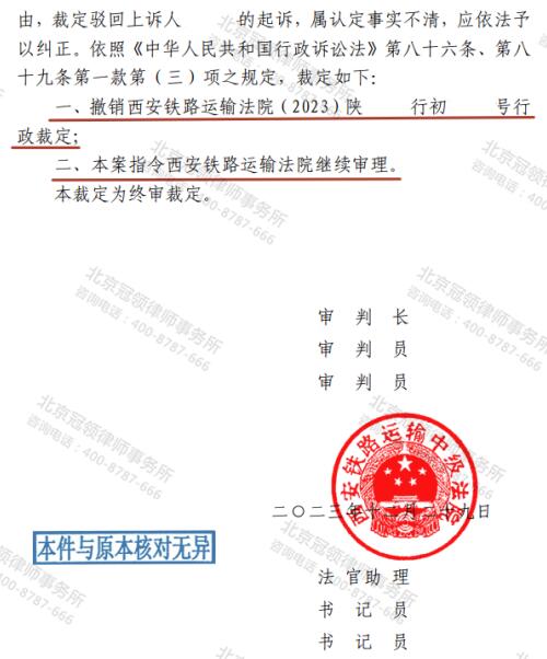 冠领律师代理陕西西安诉不履行行政处理职责案胜诉-4