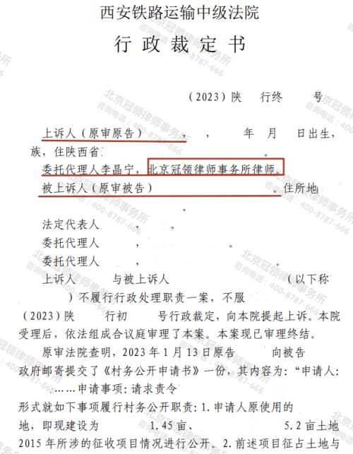 冠领律师代理陕西西安诉不履行行政处理职责案胜诉-3