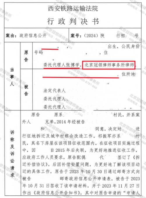 冠领律师代理陕西西安失联兄弟安置补偿信息公开纠纷案胜诉-3