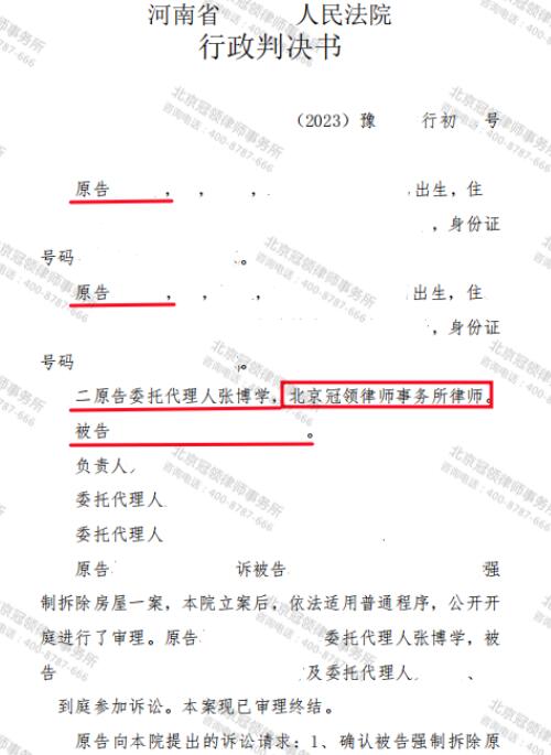 冠领律师代理河南周口两层半小楼确认强拆违法案胜诉-3