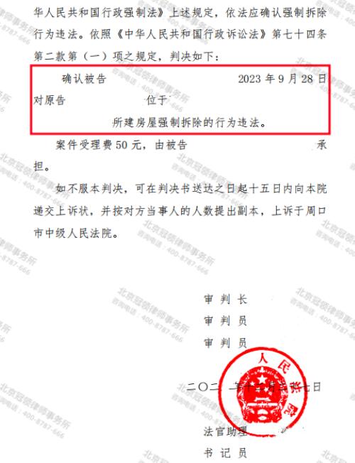 冠领律师代理河南周口两层半小楼确认强拆违法案胜诉-4