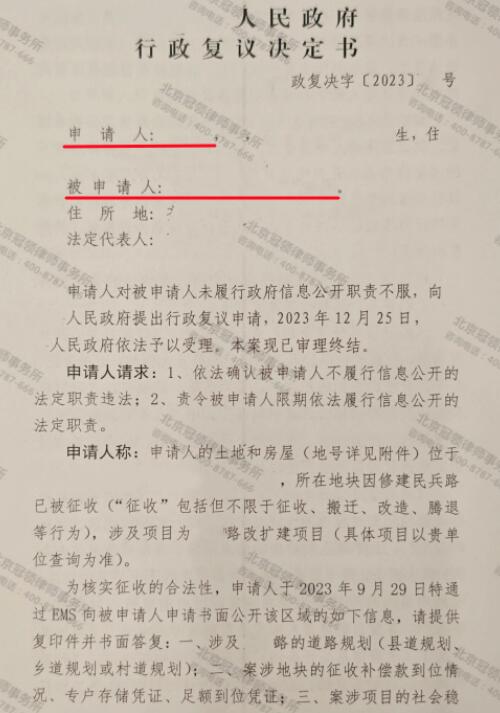 【胜诉故事】不知自家房屋是否征收心发愁，冠领律师助委托人申请信息公开解隐忧-3