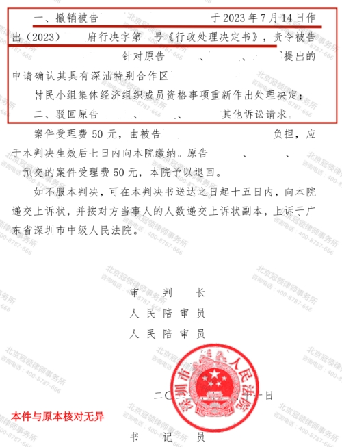 【胜诉故事】一家人落户妻子所在村却被村民小组拒之门外，冠领律师助其达成心愿-4