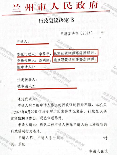 【办案故事】相关部门未通知直接拔除地块上树苗，冠领律师助委托人认定拔除违法-3