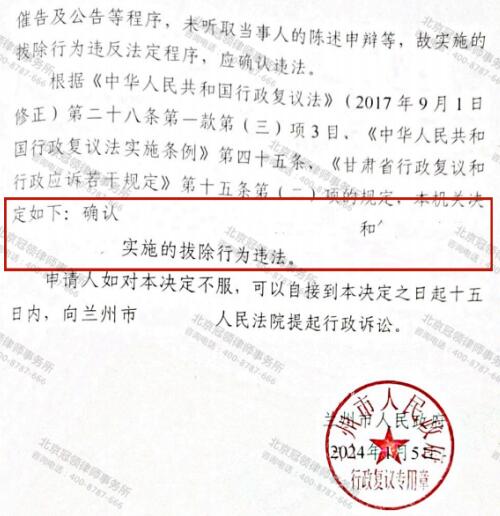 【办案故事】相关部门未通知直接拔除地块上树苗，冠领律师助委托人认定拔除违法-4