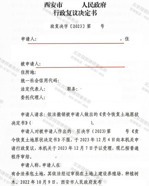 【胜诉故事】征收部门不调查就责令委托人恢复土地原状，冠领律师助其复议成功-3