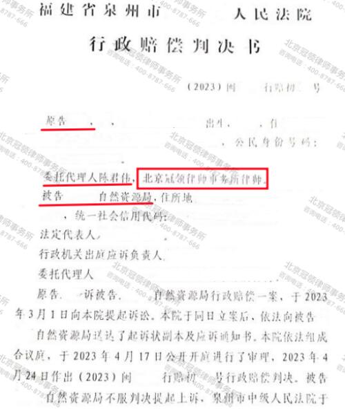 冠领律师代理福建泉州强拆房屋行政赔偿纠纷案胜诉-3