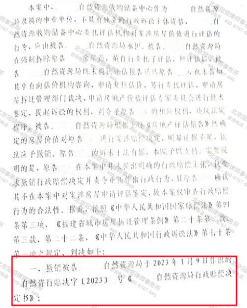 冠领律师代理福建泉州强拆房屋行政赔偿纠纷案胜诉-4