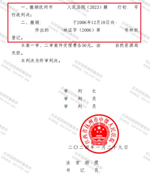 【胜诉故事】村小组与林科所林权证重合权属难定，冠领律师帮村小组维权一波三折迎胜诉-4