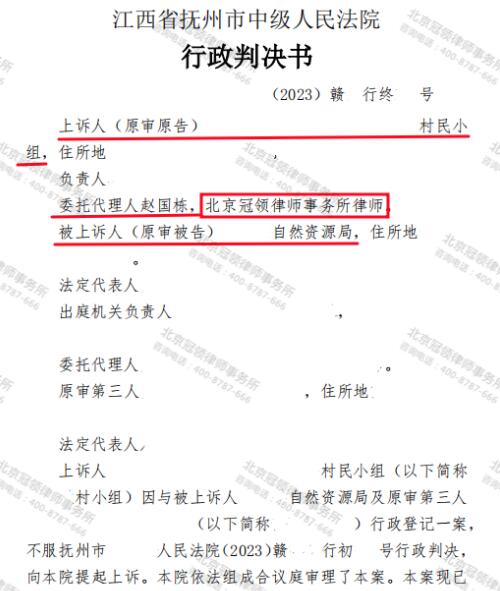 【胜诉故事】村小组与林科所林权证重合权属难定，冠领律师帮村小组维权一波三折迎胜诉-3