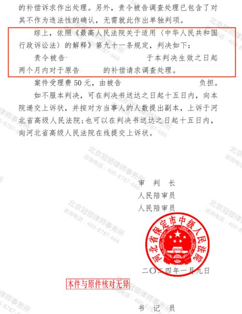 冠领律师代理河北保定不履行行政职责案取得初步胜利-4