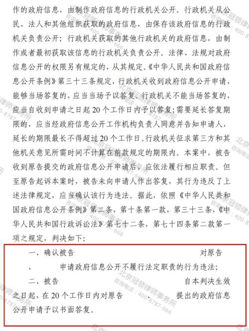 冠领律师代理湖北孝感某夫妻二人申请政府信息公开案胜诉-4