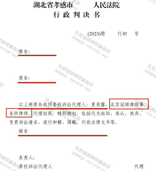 冠领律师代理湖北孝感某夫妻二人申请政府信息公开案胜诉-3