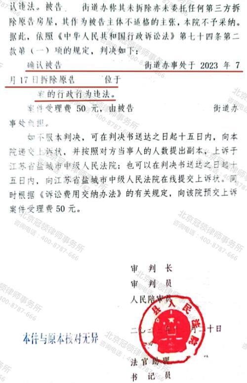 【胜诉故事】房屋被不明身份的人强拆，冠领律师通过文件找到责任单位并成功助委托人维权-4