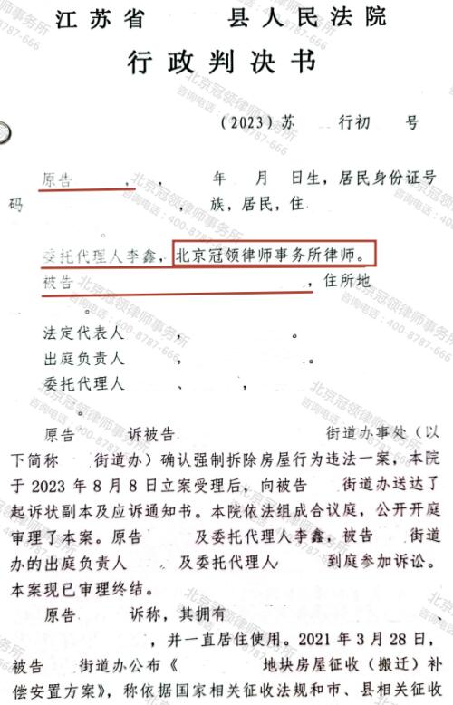 【胜诉故事】房屋被不明身份的人强拆，冠领律师通过文件找到责任单位并成功助委托人维权-3