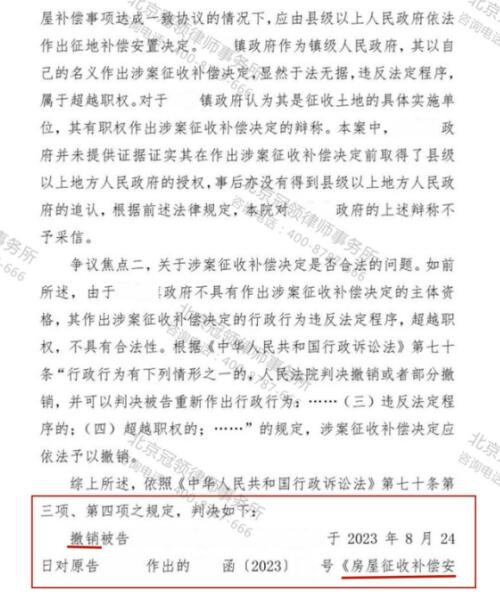 【胜诉故事】因不满征收补偿金额起纠纷，冠领律师帮助广东清远委托人撤销案涉补偿决定-4