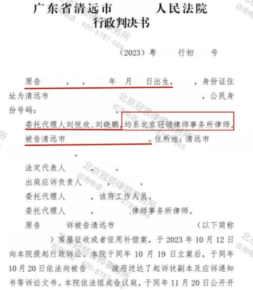 【胜诉故事】因不满征收补偿金额起纠纷，冠领律师帮助广东清远委托人撤销案涉补偿决定-3