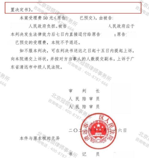 【胜诉故事】因不满征收补偿金额起纠纷，冠领律师帮助广东清远委托人撤销案涉补偿决定-5