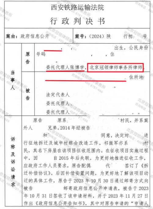 【胜诉故事】冠领律师代理陕西西安信息公开纠纷案胜诉，征迁部门被责令限期作出处理-3