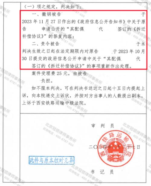 【胜诉故事】冠领律师代理陕西西安信息公开纠纷案胜诉，征迁部门被责令限期作出处理-5