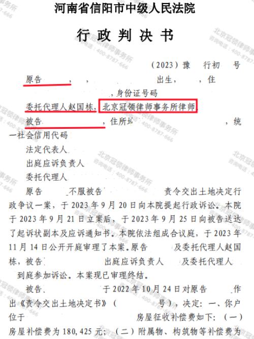 【胜诉故事】责令交地文件在房屋被拆后撤回，冠领律师找到程序漏洞助确认文件违法-3