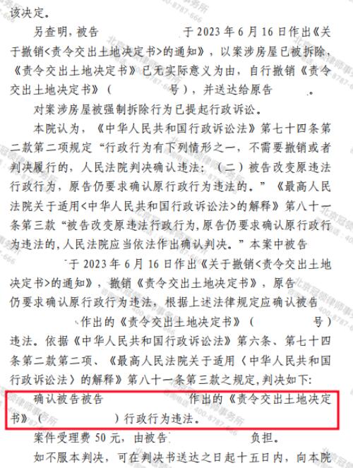 【胜诉故事】责令交地文件在房屋被拆后撤回，冠领律师找到程序漏洞助确认文件违法-4