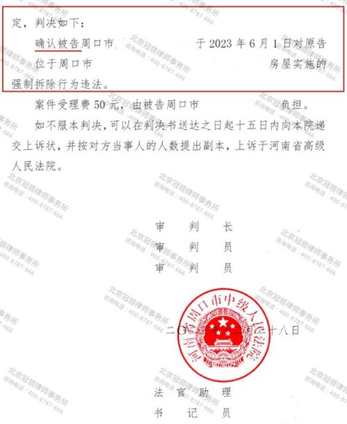 【胜诉故事】棚改施工在即，三部门联合强拆房屋，法院判决：强拆违法-4