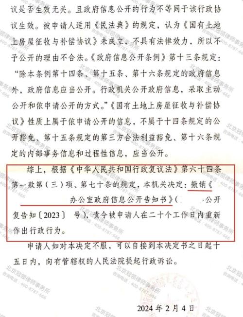 【胜诉故事】签订补偿协议后被强制撤回，冠领律师帮被征收人撤销不予信息公开的答复-4