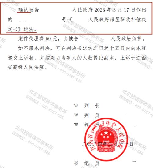 【胜诉故事】补偿决定剥夺委托人的选择权，冠领律师代理起诉其顺利撤销该决定-4