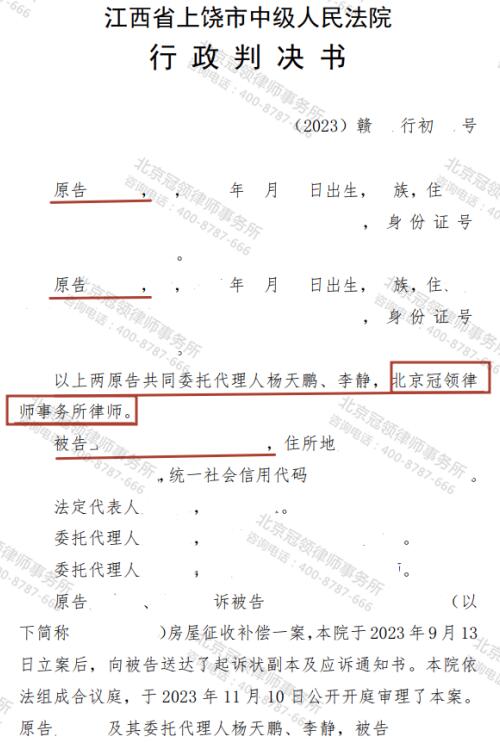 【胜诉故事】补偿决定剥夺委托人的选择权，冠领律师代理起诉其顺利撤销该决定-3